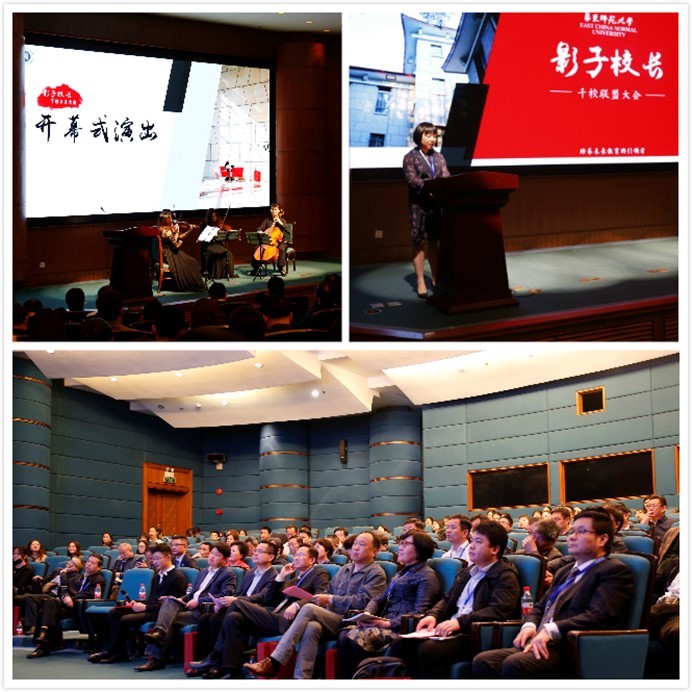 Faculty of Education of East China Normal University Holds the First Conference of the Project Shadow Principal
