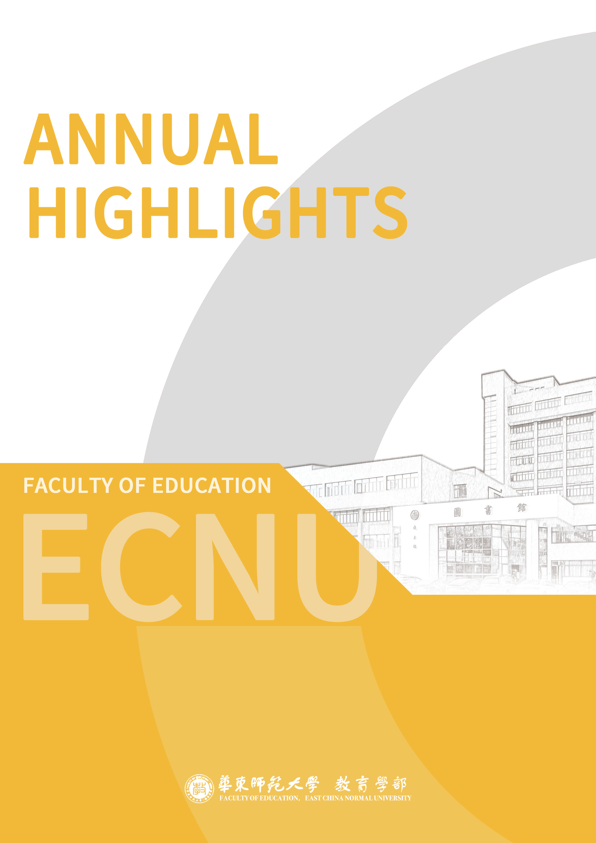 Annual Highlights of ECNU Faculty of Education