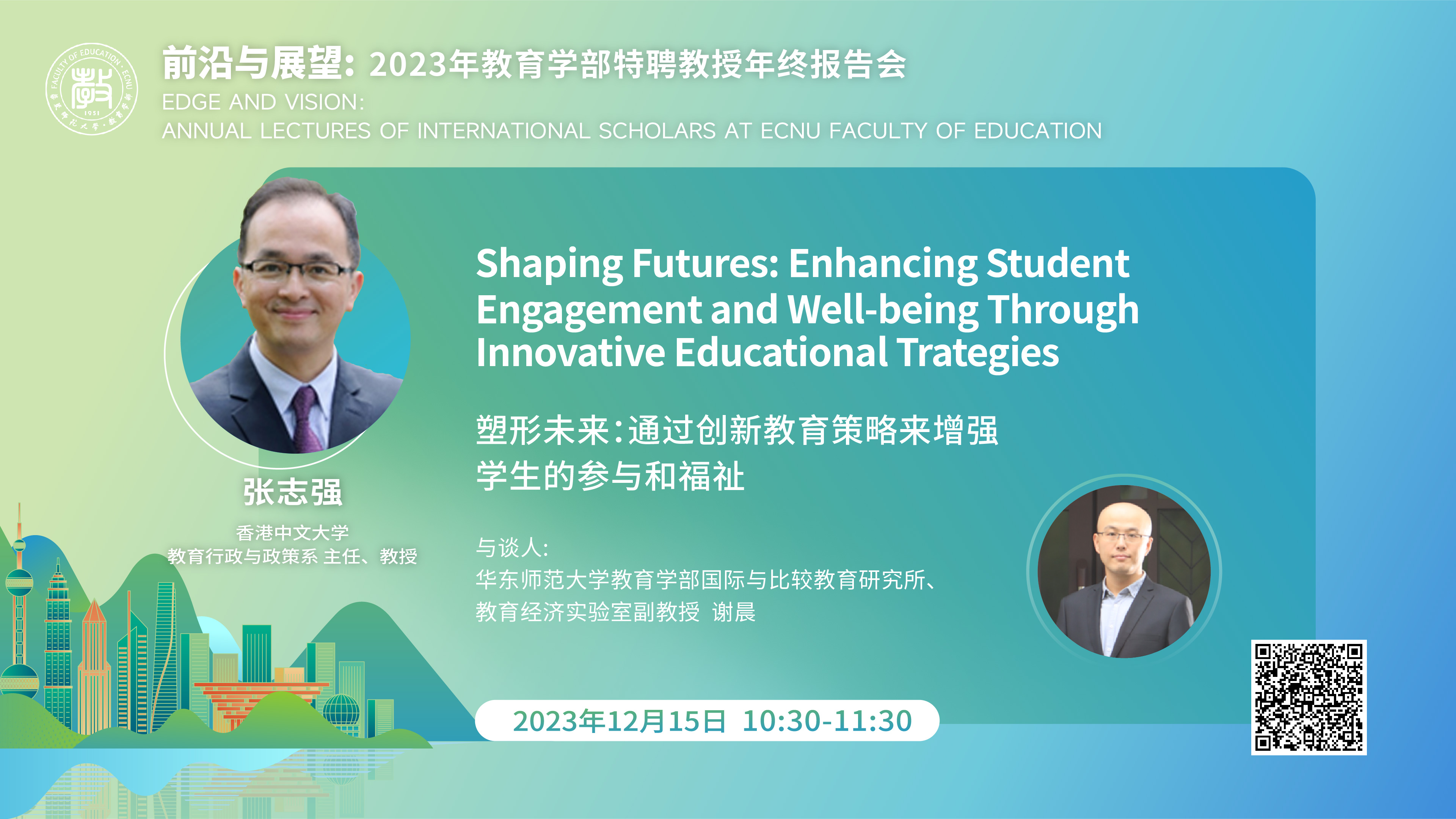 Series III: 2023 Annual Lectures of International Scholars–Prof. Alan C.K. Cheung