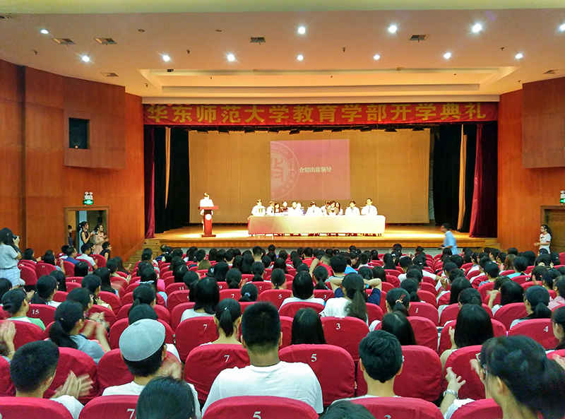 华东师范大学教育学部2015级新生开学典礼顺利举行