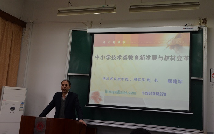 南京师范大学教育科学学院院长顾建军教授到职成所进行学术交流