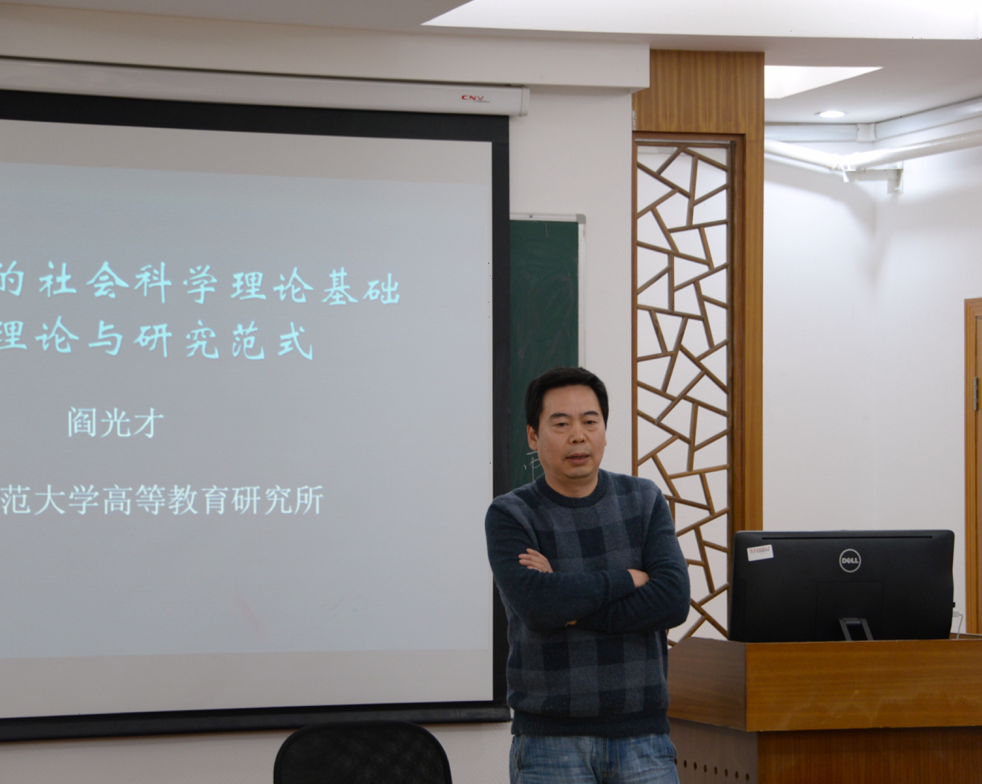 阎光才教授为2016级佛年班讲授《教育的哲学、历史和社会科学理论基础》课程