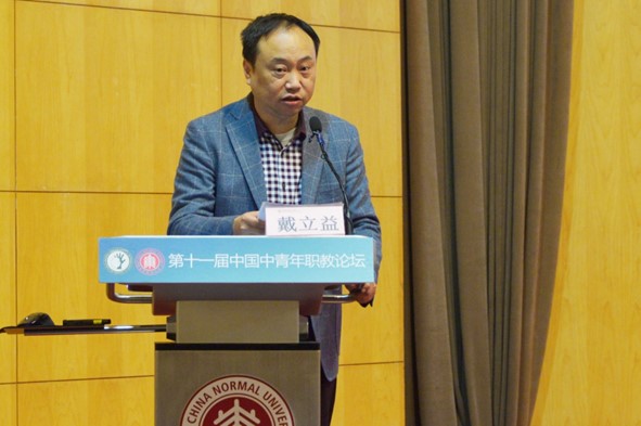 自由交流，学术创新：第十一届中国中青年职教论坛在华东师范大学举行