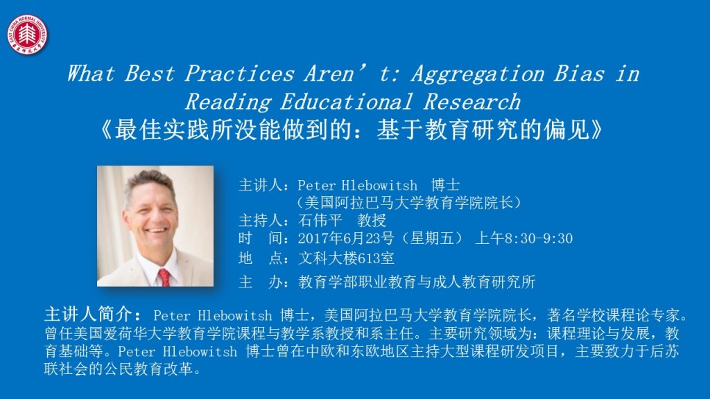 Peter Hlebowitsh：What Best Practices Aren’t: Aggregation Bias in Reading Educational Research  《最佳实践所没能做到的：基于教育研究的偏见》