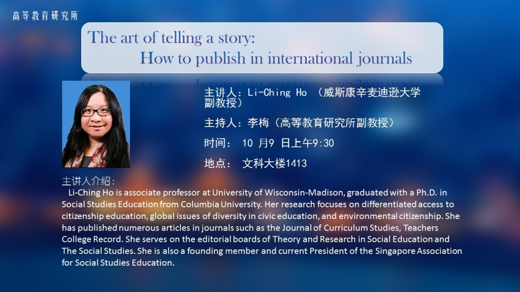 Li-Ching Ho :The art of telling a story——How to publish in international journals