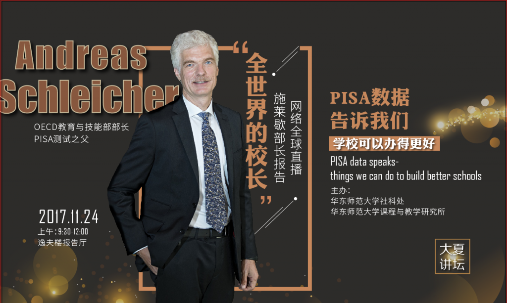 Andreas Schleicher教授：PISA data speaks-things we do to build better schools