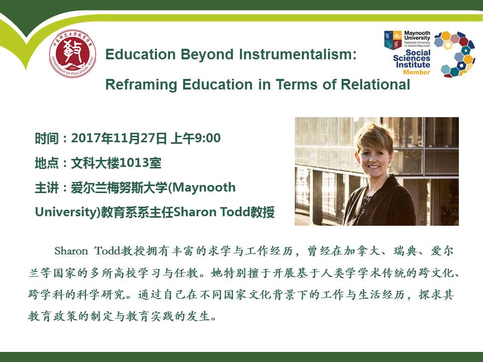 Sharon Todd教授：Education Beyond Instrumentalism:  Reframing Education in Terms of Relational
