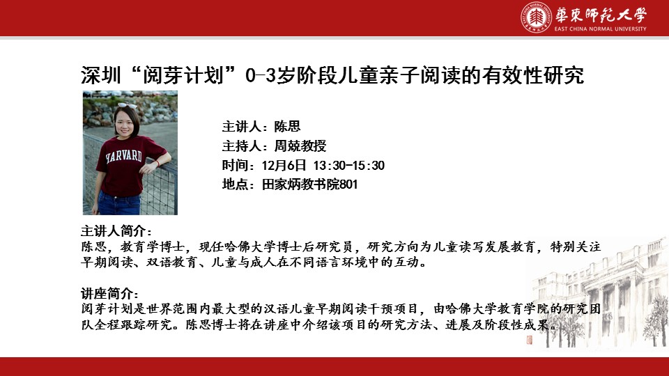 陈思博士：深圳“阅芽计划”0-3岁阶段儿童亲子阅读的有效性研究