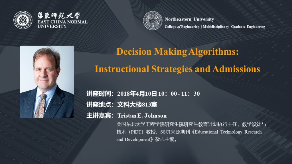 Tristan E. Johnson教授：Decision Making Algorithms:  Instructional Strategies and Admissions