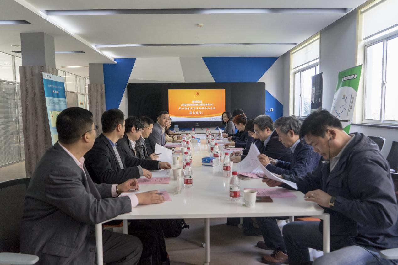 上海数字化教育装备工程技术研究中心 第四届工程技术委员会第一次会议举行
