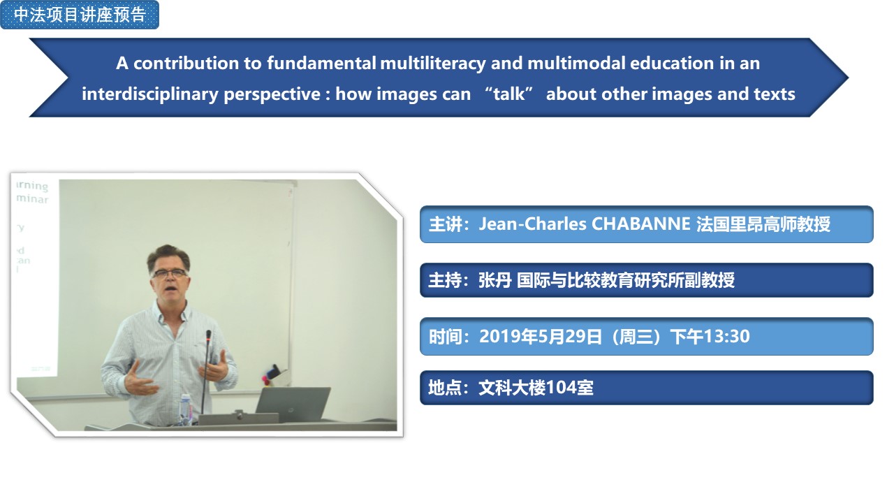 Jean-Charles CHABANNE ：A contribution to fundamental multiliteracy and multimodal education in an interdisciplinary perspective : how images can “talk” about other images and texts