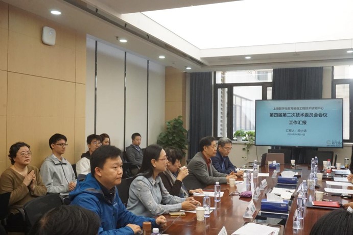 华东师范大学上海数字化教育装备工程技术研究中心第四届工程技术委员会第二次会议举行