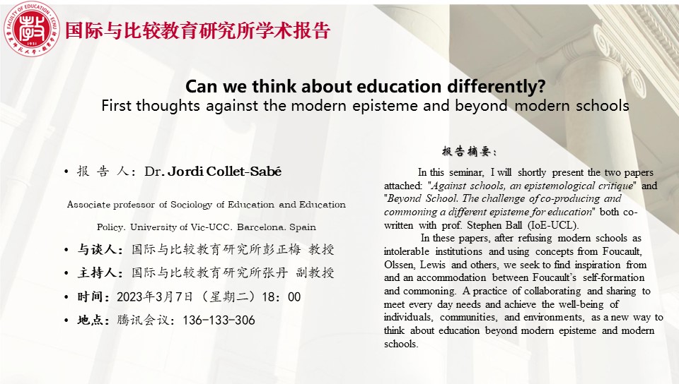 Dr. Jordi Collet-Sabé：Can we think about education differently?  First thoughts against the modern episteme and beyond modern schools