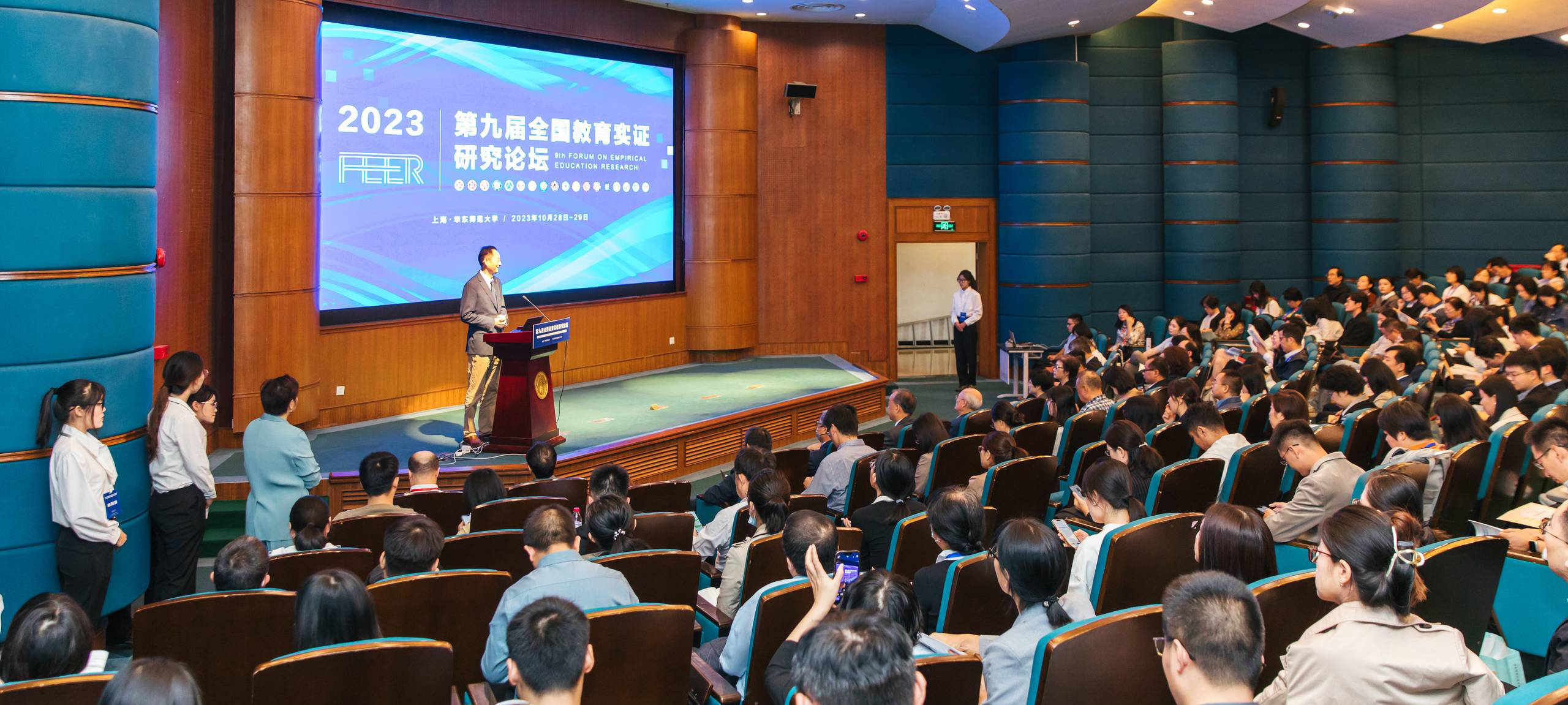 实证研究蔚然成风，第九届全国教育实证研究论坛在华东师大举行